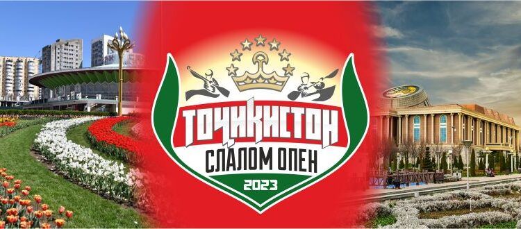 В Таджикистане впервые пройдут международные соревнования по гребному слалому