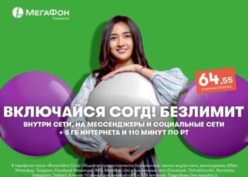Специальный мобильный тариф для Согдийской области возвращается!