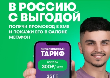Тариф «Тёплый приём»: экономьте на звонках в России!