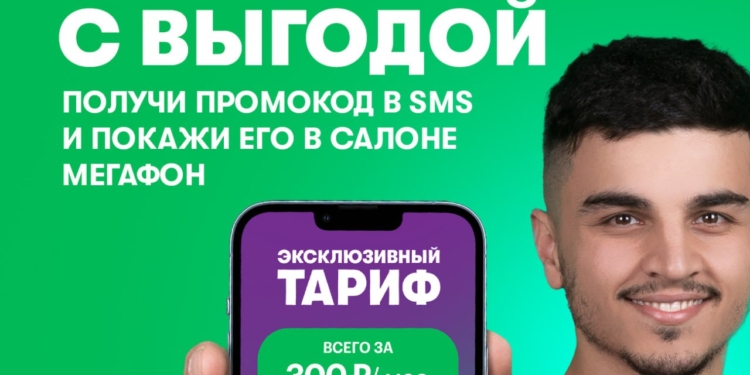 Тариф «Тёплый приём»: экономьте на звонках в России!