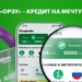 «Орзу» – кредит на мечту