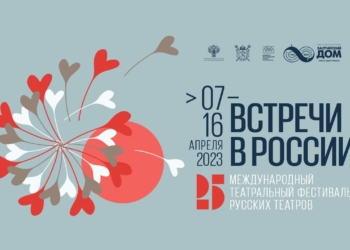 Коллектив театр имени В. Маяковского примет участие в фестивале «Встречи в России» в Санкт-Петербурге