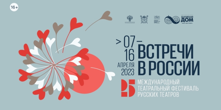 Коллектив театр имени В. Маяковского примет участие в фестивале «Встречи в России» в Санкт-Петербурге