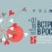 Коллектив театр имени В. Маяковского примет участие в фестивале «Встречи в России» в Санкт-Петербурге