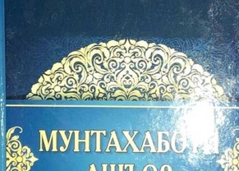 Новая книга произведений Муиззи Нишапури издана в Душанбе
