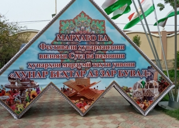 Фестиваль-конкурс в Худжанде — возрождение традиционных ремесел