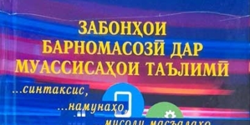 В Худжанде издано новое учебное пособие по программированию для студентов и преподавателей