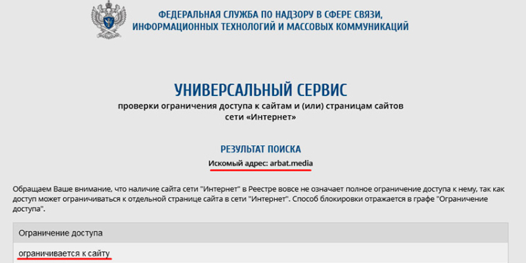 Роскомнадзор заблокировал доступ к казахстанскому сайту Arbat.Media