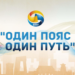 Десятилетние достижения и перспективы инициативы «Пояс и путь» горячо обсуждаются в академических кругах