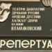 Россия поддержит русский драматический театр им. Маяковского в Таджикистане