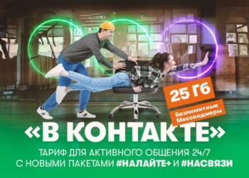 Больше интернета за те же деньги
