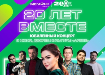 20 лет в Согде: МегаФон Таджикистан отметит юбилей праздниками для горожан