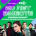 20 лет в Согде: МегаФон Таджикистан отметит юбилей праздниками для горожан