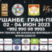 Сегодня стартует Гран-при Душанбе-2023