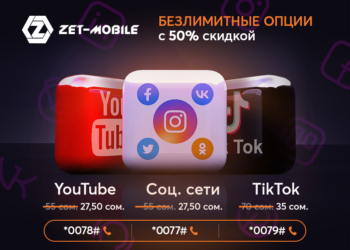 Вдвое дешевле: ZET-MOBILE радует абонентов самым выгодным предложением