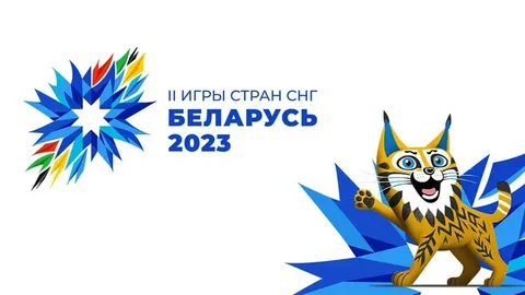 Во II Играх стран СНГ примут участие более 2 тысяч спортсменов из порядка 20 стран