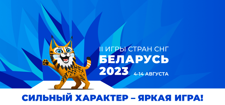 Делегация спортсменов Таджикистана примет участие во II Играх СНГ