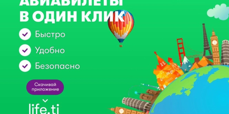 За авиабилетами – в «МегаФон Life»