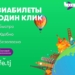 За авиабилетами – в «МегаФон Life»
