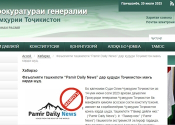 В Таджикистане признали экстремистским издание Pamir News