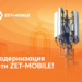 ZET-MOBILE ПРИСТУПИЛ К МАСШТАБНОЙ МОДЕРНИЗАЦИИ СЕТИ