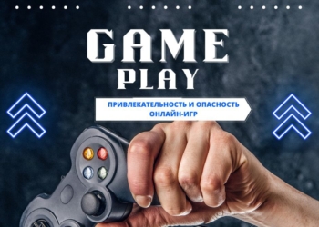 Привлекательность и опасность онлайн-игр: взгляд психолога