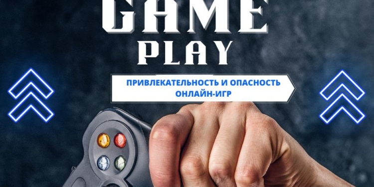 Привлекательность и опасность онлайн-игр: взгляд психолога