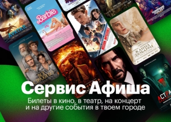 За билетами в кино, театр, на концерт – в «МегаФон Life»