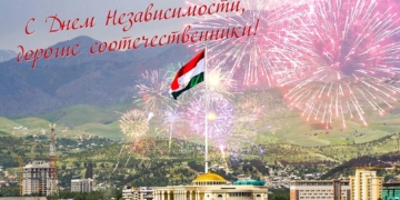 С Днем Государственной независимости Таджикистан!
