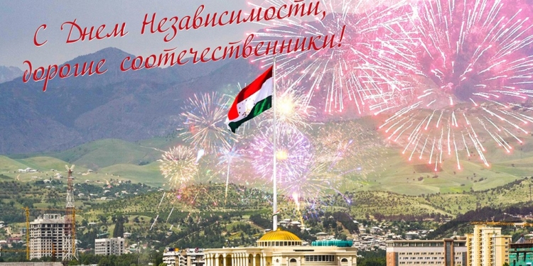С Днем Государственной независимости Таджикистан!