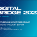 Digital Bridge 2023: Как сохранить баланс между искусственным и человеческим интеллектом