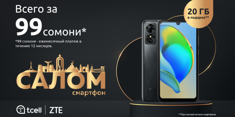 TCELL ПРЕДСТАВЛЯЕТ СМАРТФОН И ТАРИФ ЗА 99 СОМОНИ В МЕСЯЦ