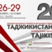 Международная универсальная выставка «Таджикистан-2023» состоится с 26 по 29 октября в Душанбе