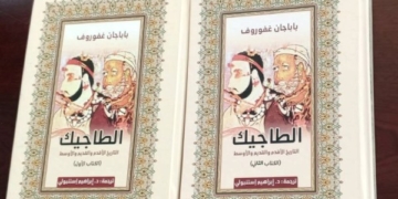 Состоялась презентация арабского перевода книги академика Бободжона Гафурова «Таджики»