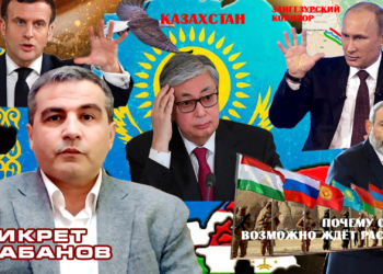 ШАБАНОВ: Казахстан, Зангезурский коридор и почему ОДКБ возможно ждёт распад?