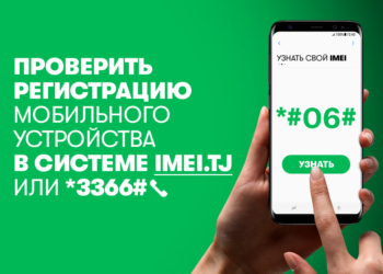 Имей «белый» IMEI