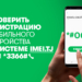Имей «белый» IMEI