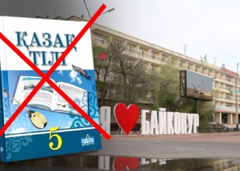 Казахстан: в Байконуре не будут вводить преподавание казахского языка в российских школах
