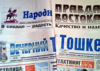 Реформы и СМИ Узбекистана
