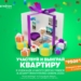 Лотерея «Жемчужина севера 2023»: что выигрывают согдийцы