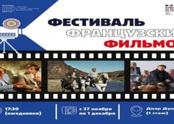 Неделя французского кино стартует в Душанбе