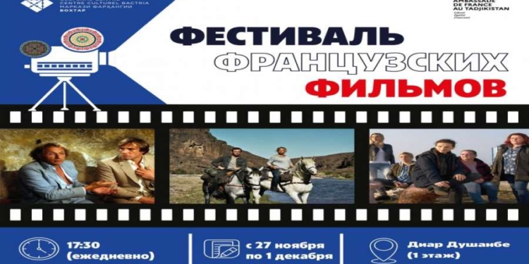 Неделя французского кино стартует в Душанбе