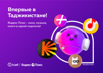 Tcell представляет Яндекс Плюс: Первый в Таджикистане сервис музыки, фильмов и книг