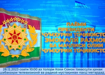 28 декабря Эмомали Рахмон обратится с Посланием Маджлиси Оли Республики Таджикистан
