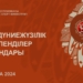 Представлен тизер5-х Всемирных игр кочевников Астана 2024
