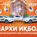 Не упусти удачу: до завершения грандиозной акции «Чархи Икбол» от ZET-MOBILE осталось всего 2 дня!