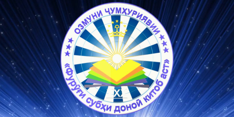 В Хатлонской области увеличили призовой фонд конкурса «Мудрости зари сиянье – книга»