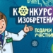 В Согде проведут конкурс новаторов и изобретателей и «Студент года -2024»