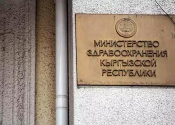 Киргизия: в стране выявлено свыше 200 частных клиник, работавших без лицензий