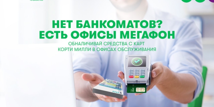 «Cash Out»: как удобнее снимать наличные с банковской карты